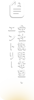 ジーエスにエントリーする